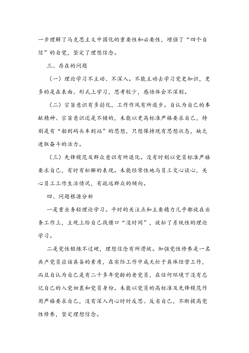 2021年党史学习教育专题组织生活会个人对照检查材料1370字文.docx_第2页