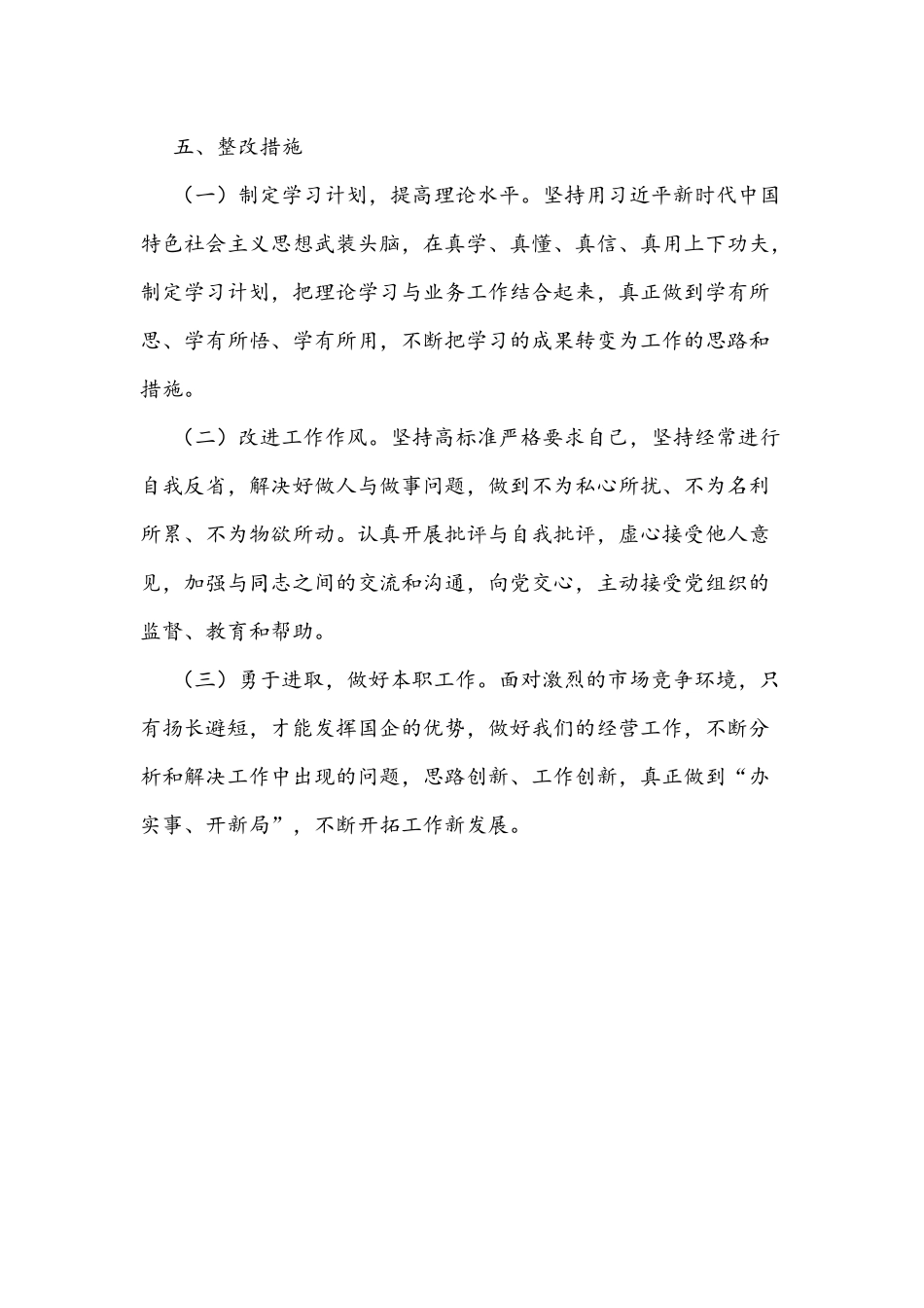 2021年党史学习教育专题组织生活会个人对照检查材料1370字文.docx_第3页