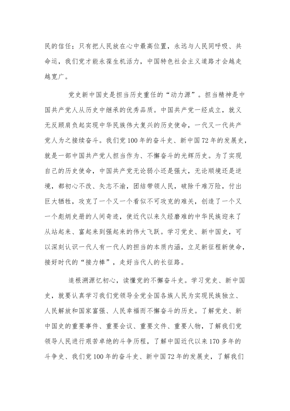 3篇“四史”专题党课讲稿供借鉴.docx_第3页