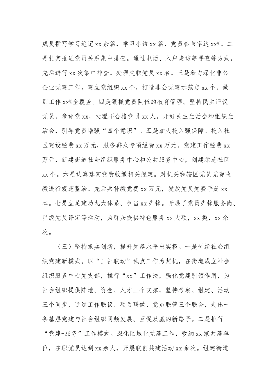 4篇社区党委书记抓基层党建、事业单位个人抓基层党建工作述职报告.docx_第2页