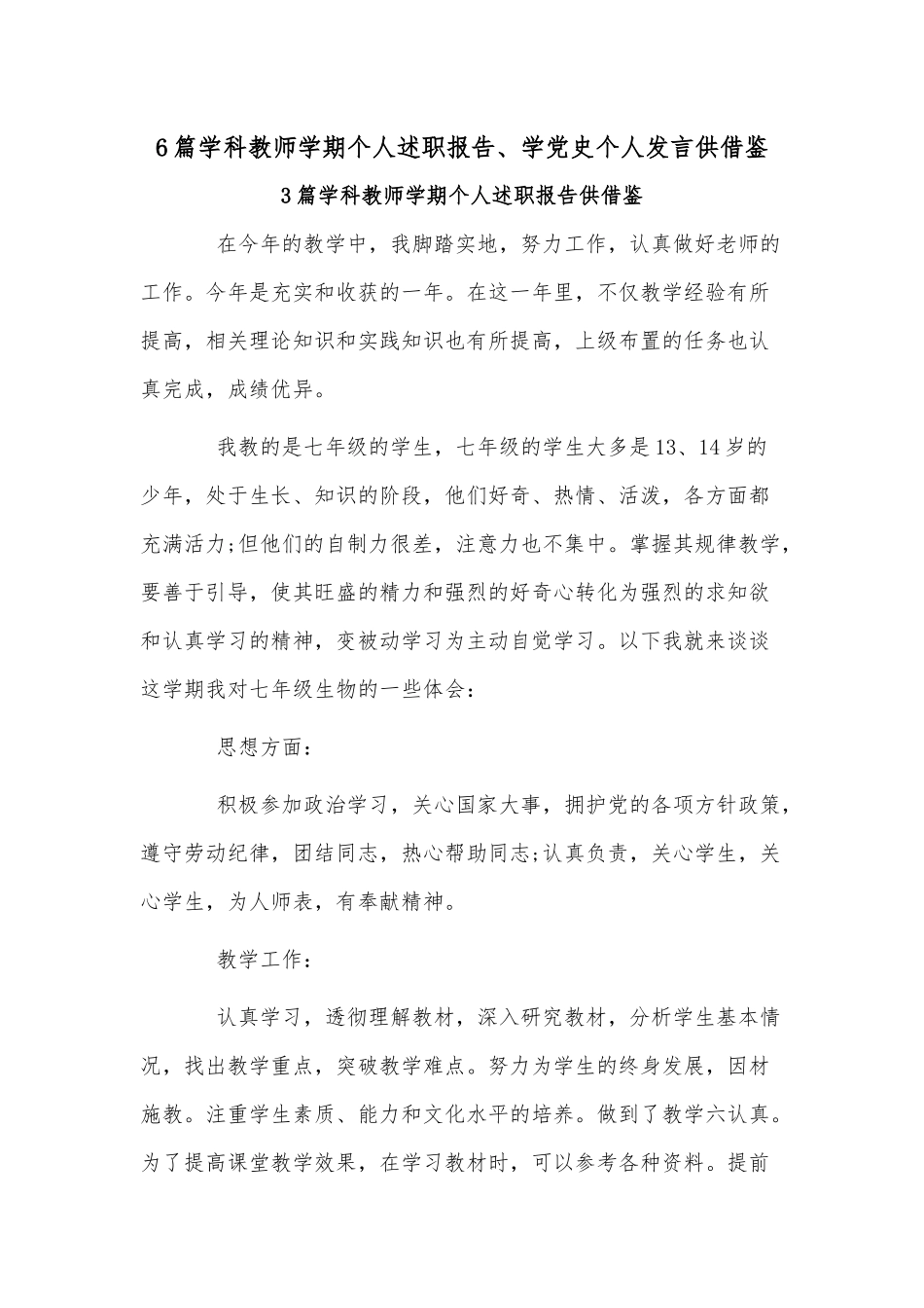 6篇学科教师学期个人述职报告、学党史个人发言供借鉴.docx_第1页