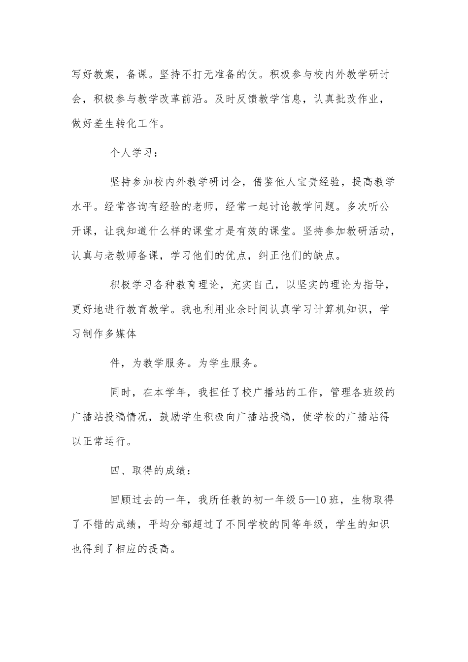6篇学科教师学期个人述职报告、学党史个人发言供借鉴.docx_第2页