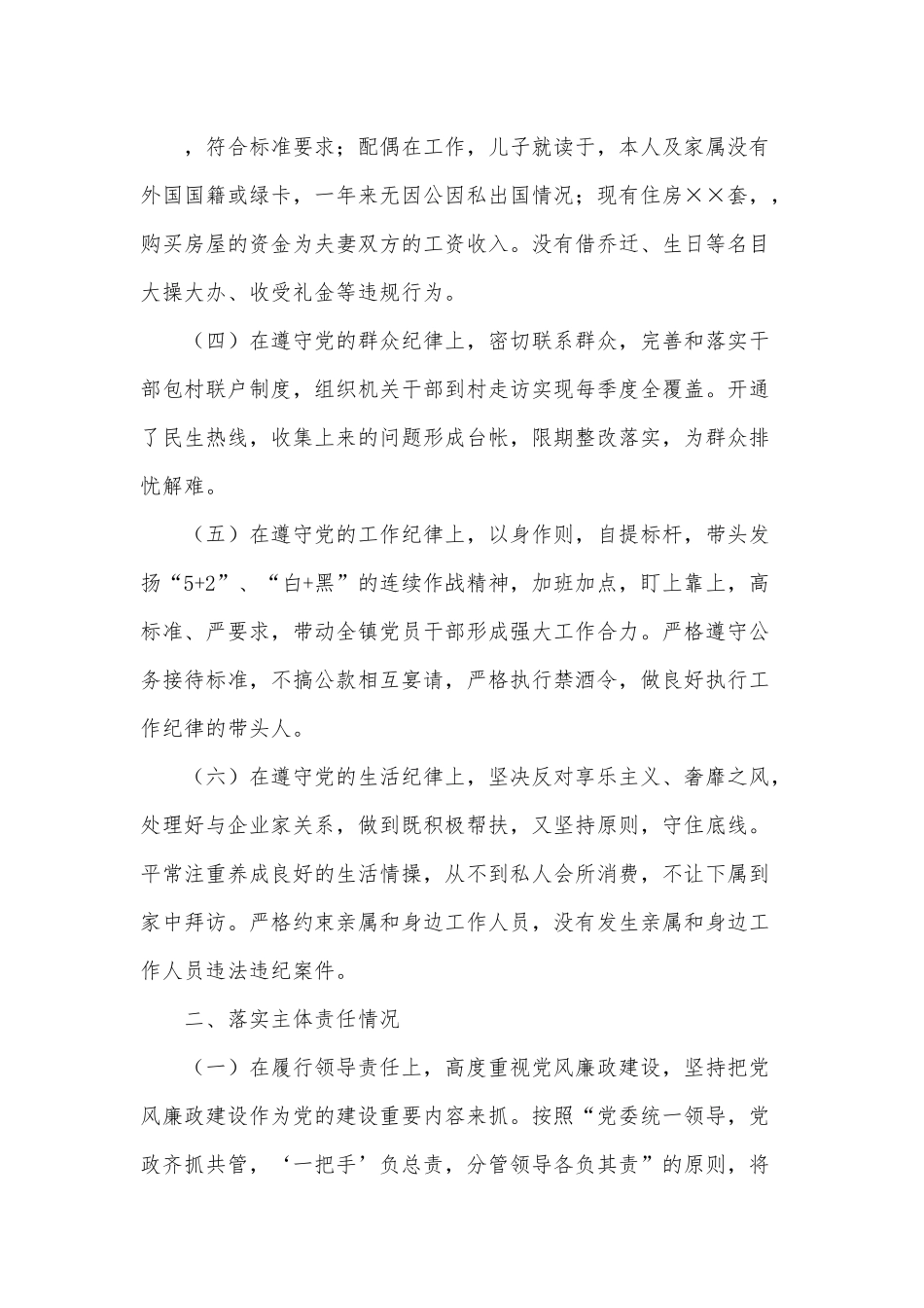 6篇镇党委书记述职述廉、学校党支部年度述职报告供借鉴.docx_第2页