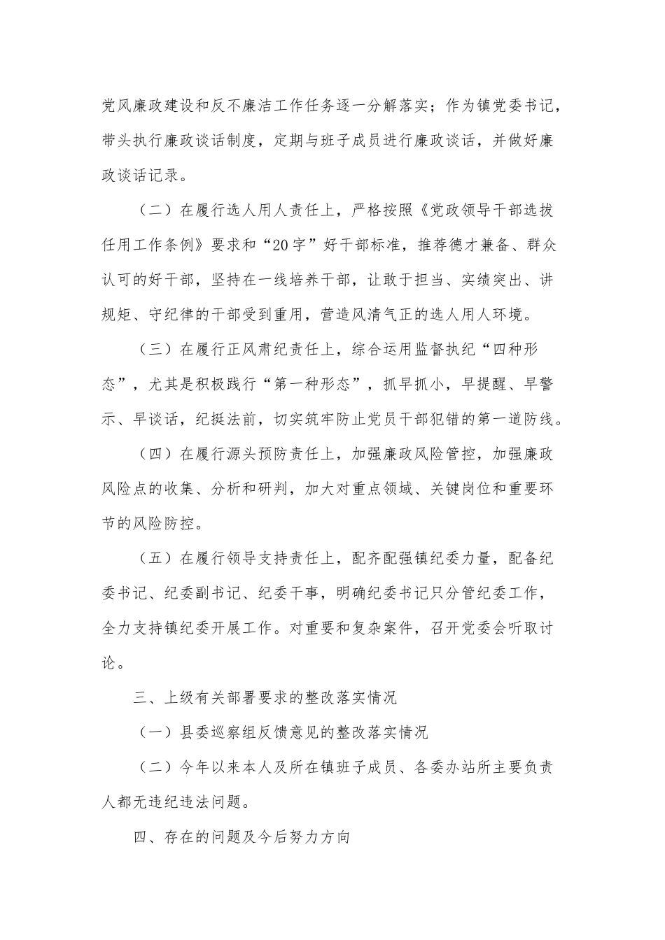 6篇镇党委书记述职述廉、学校党支部年度述职报告供借鉴.docx_第3页