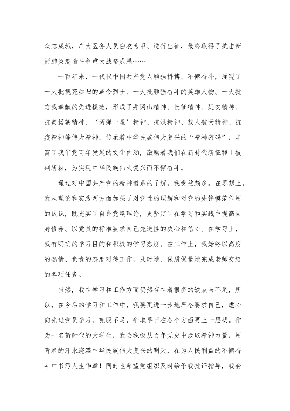 两篇党员学思践悟回信精神心得、第四季度预备党员思想汇报.docx_第2页