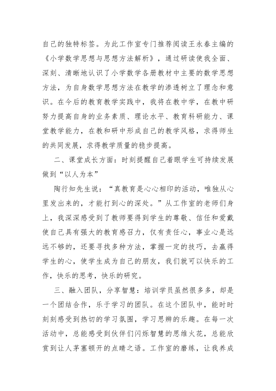 学习 锻炼 成长——教师培训学习心得体会.docx_第2页