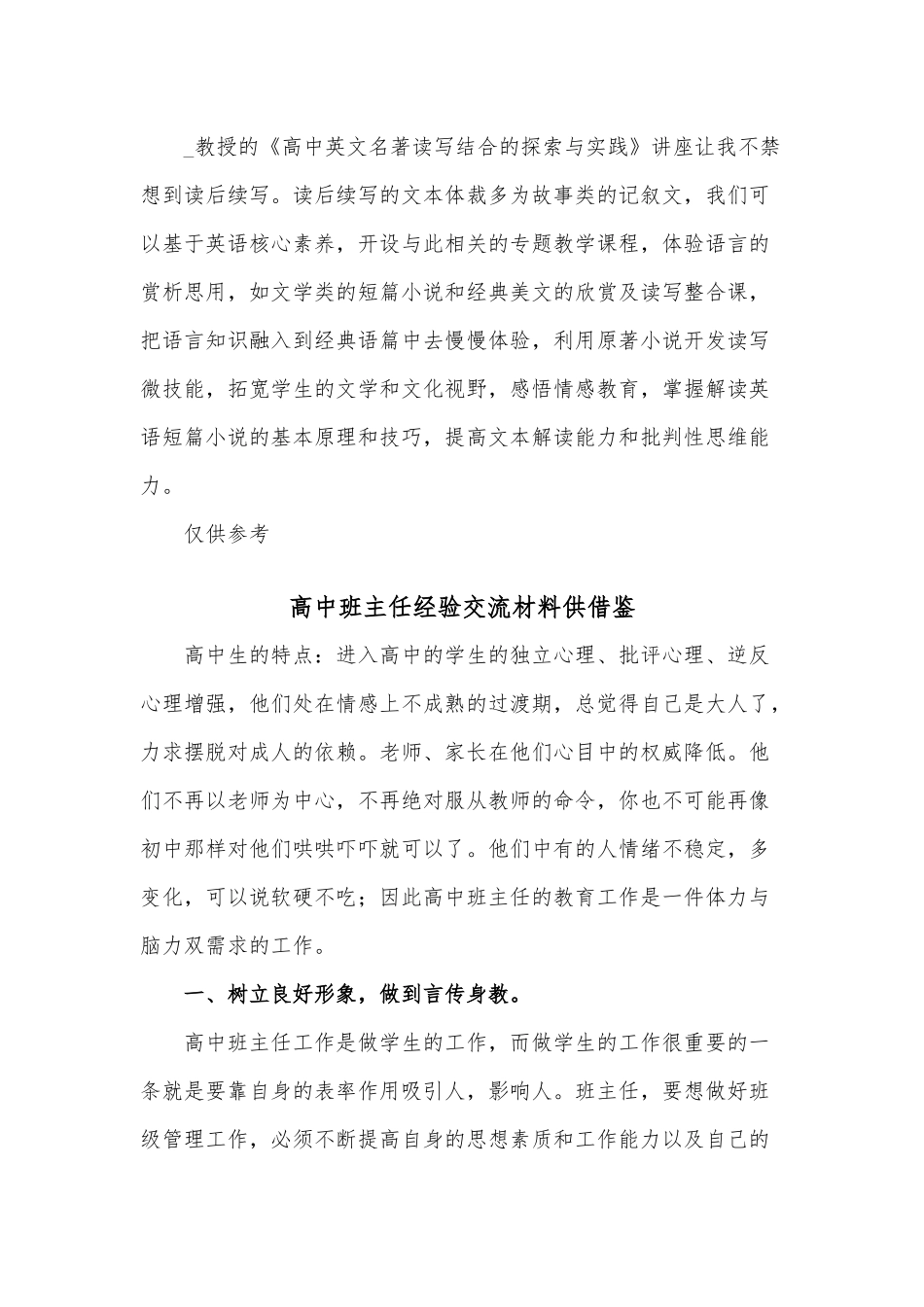 两篇高中班主任经验交流材料、高中英语特级教师暨教研员高级研修培训心得.docx_第3页