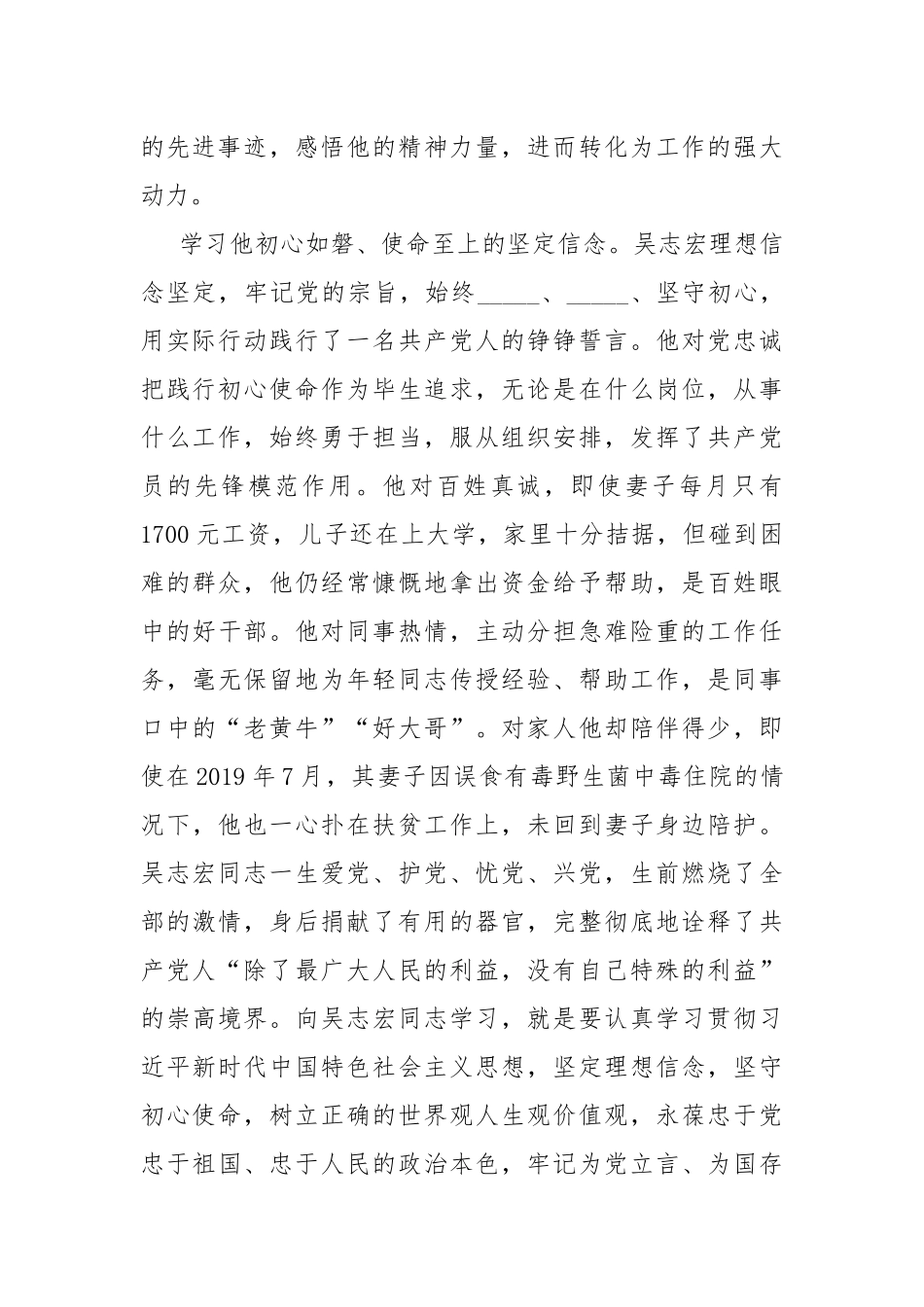 学习吴志宏同志先进事迹心得体会.docx_第2页