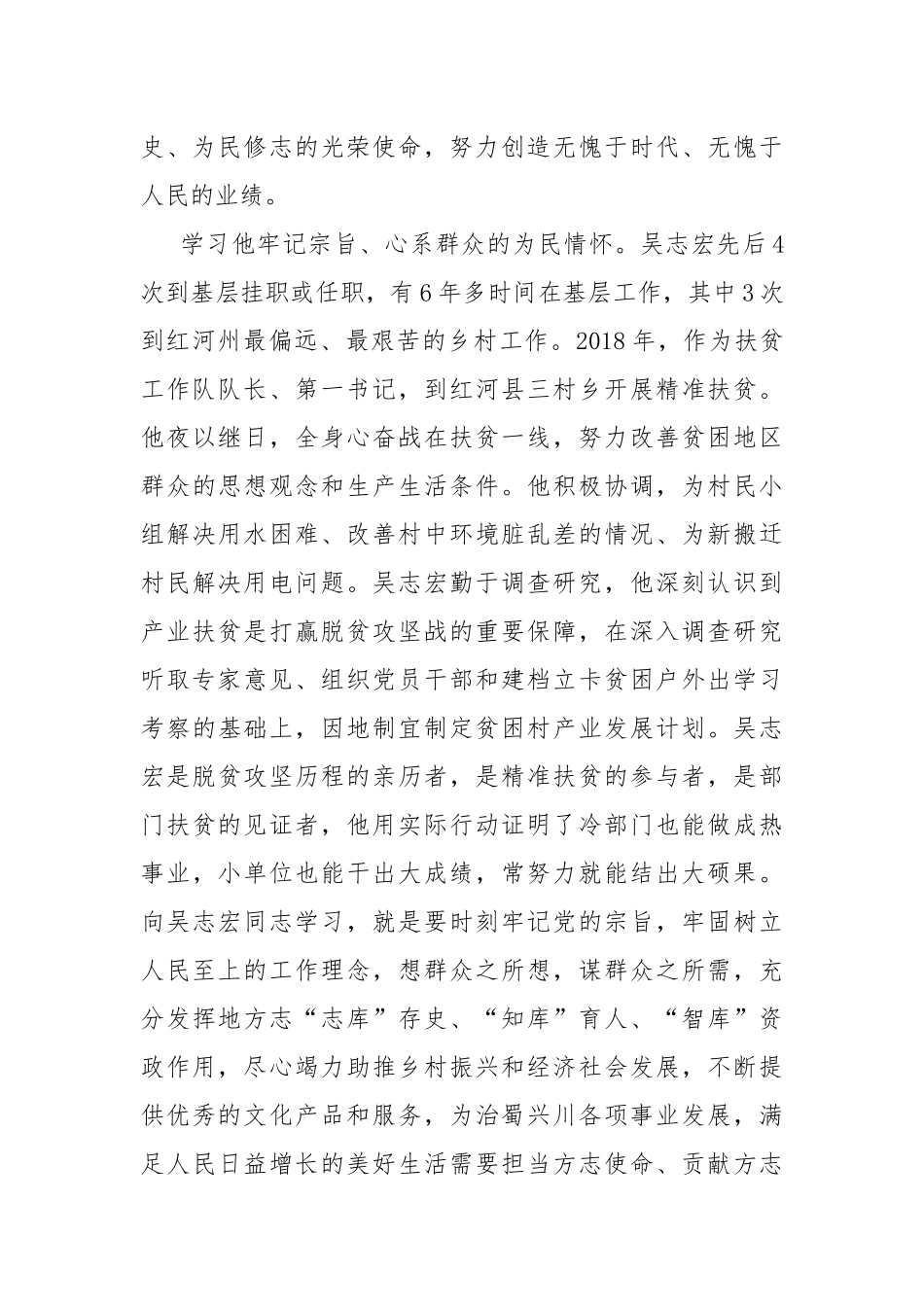 学习吴志宏同志先进事迹心得体会.docx_第3页