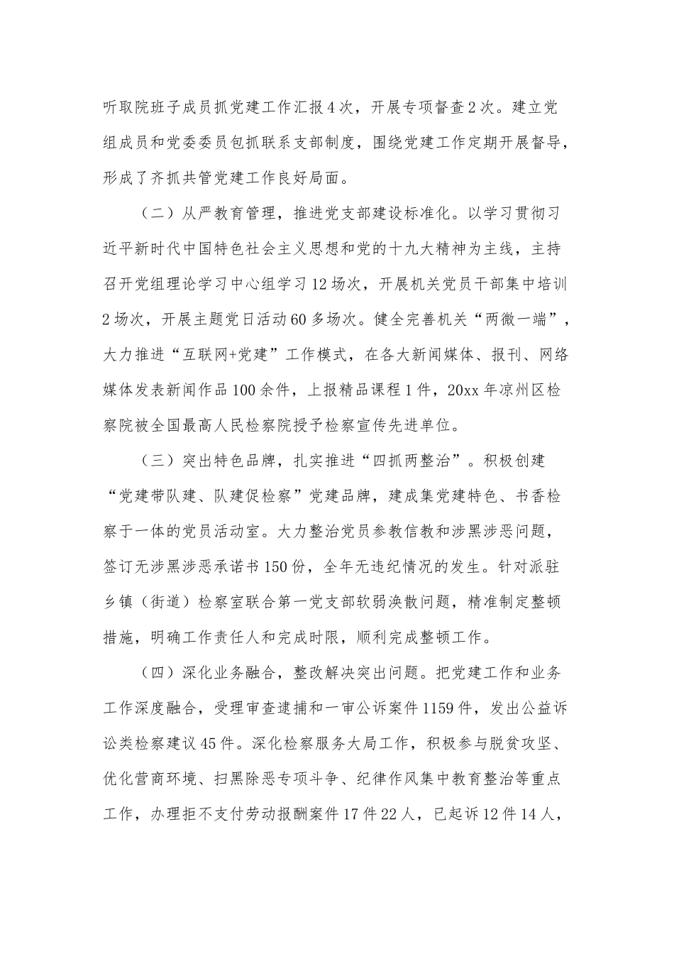 两篇基层党建工作述职报告、集团公司领导述职述责述廉报告供借鉴.docx_第2页