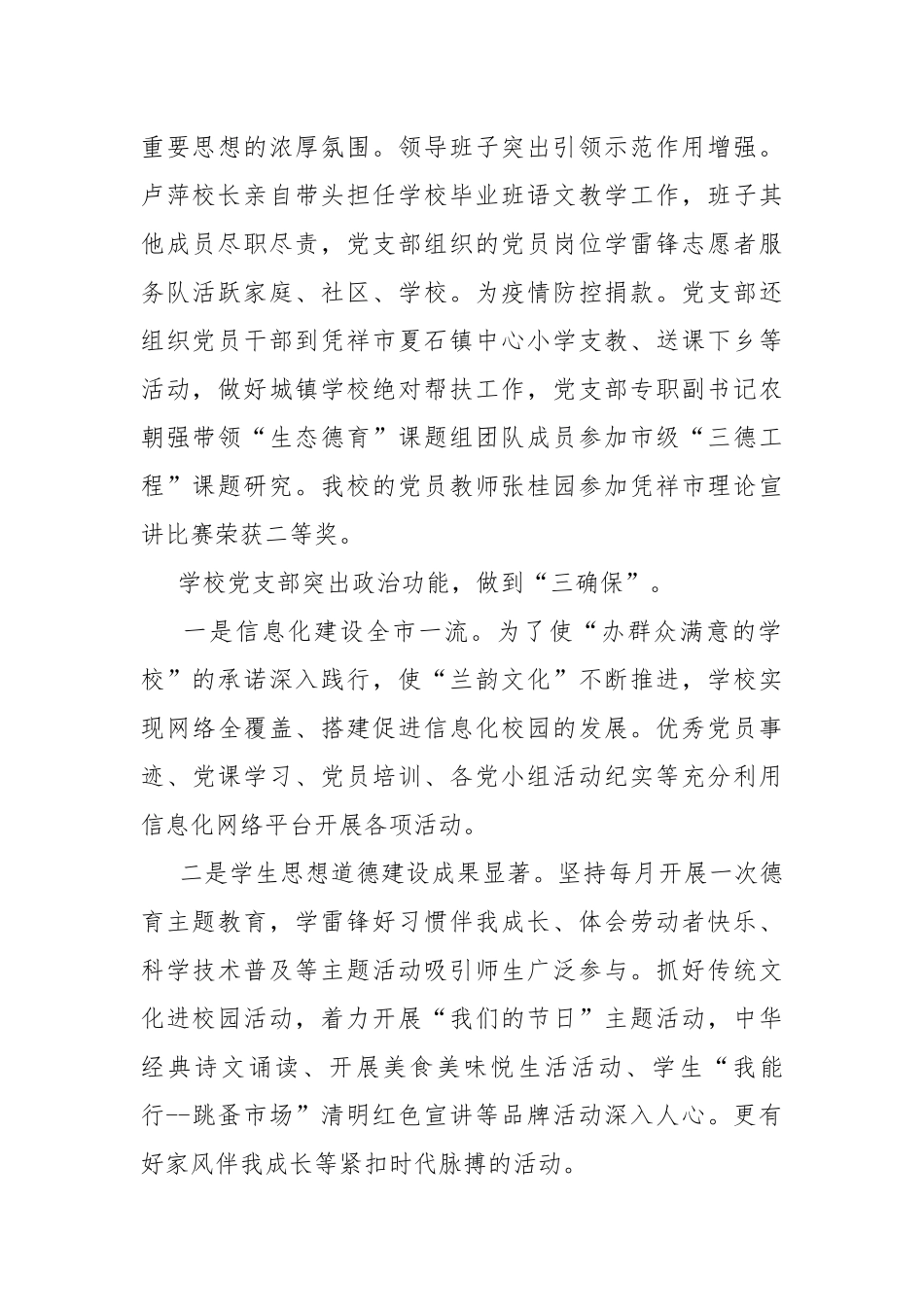 学校基层党组织建设标准化规范化建设达标申报审核表.docx_第2页