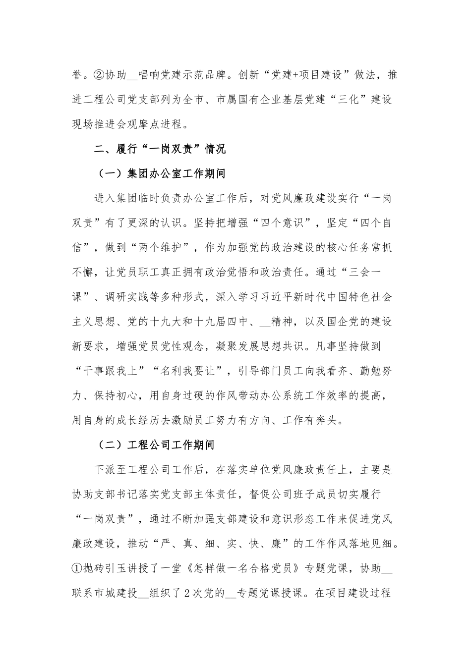 两篇集团公司领导、纪委书记述学述职述廉述法报告供借鉴.docx_第3页