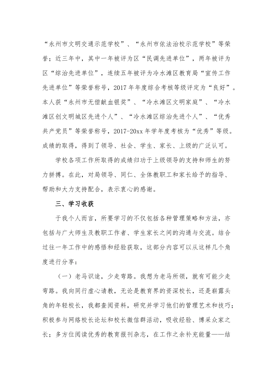 两篇学校改革方向校长述职述廉报告、学校党支部书记抓基层党建工作述职报告.docx_第2页