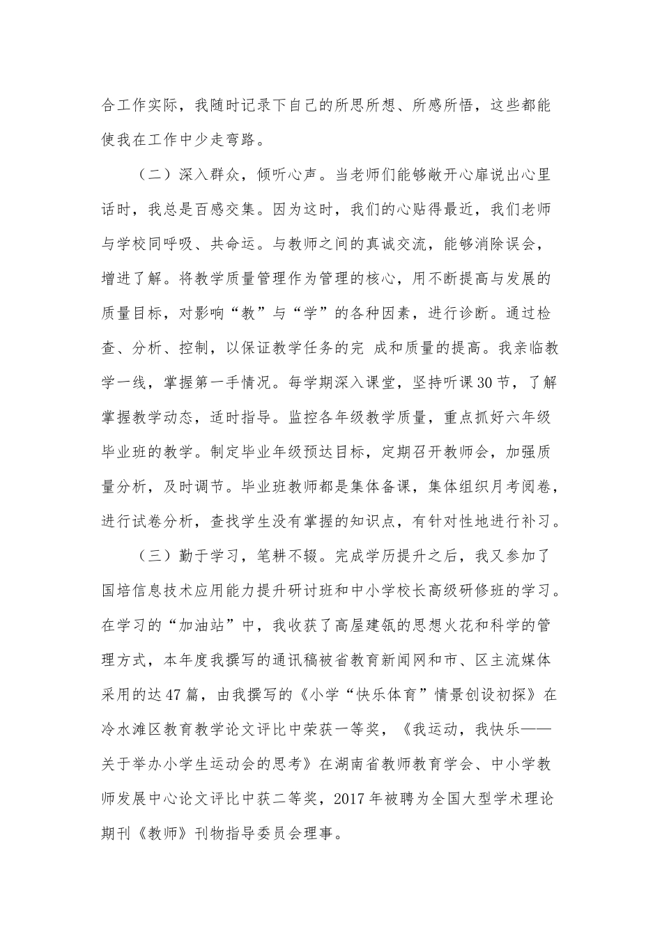 两篇学校改革方向校长述职述廉报告、学校党支部书记抓基层党建工作述职报告.docx_第3页