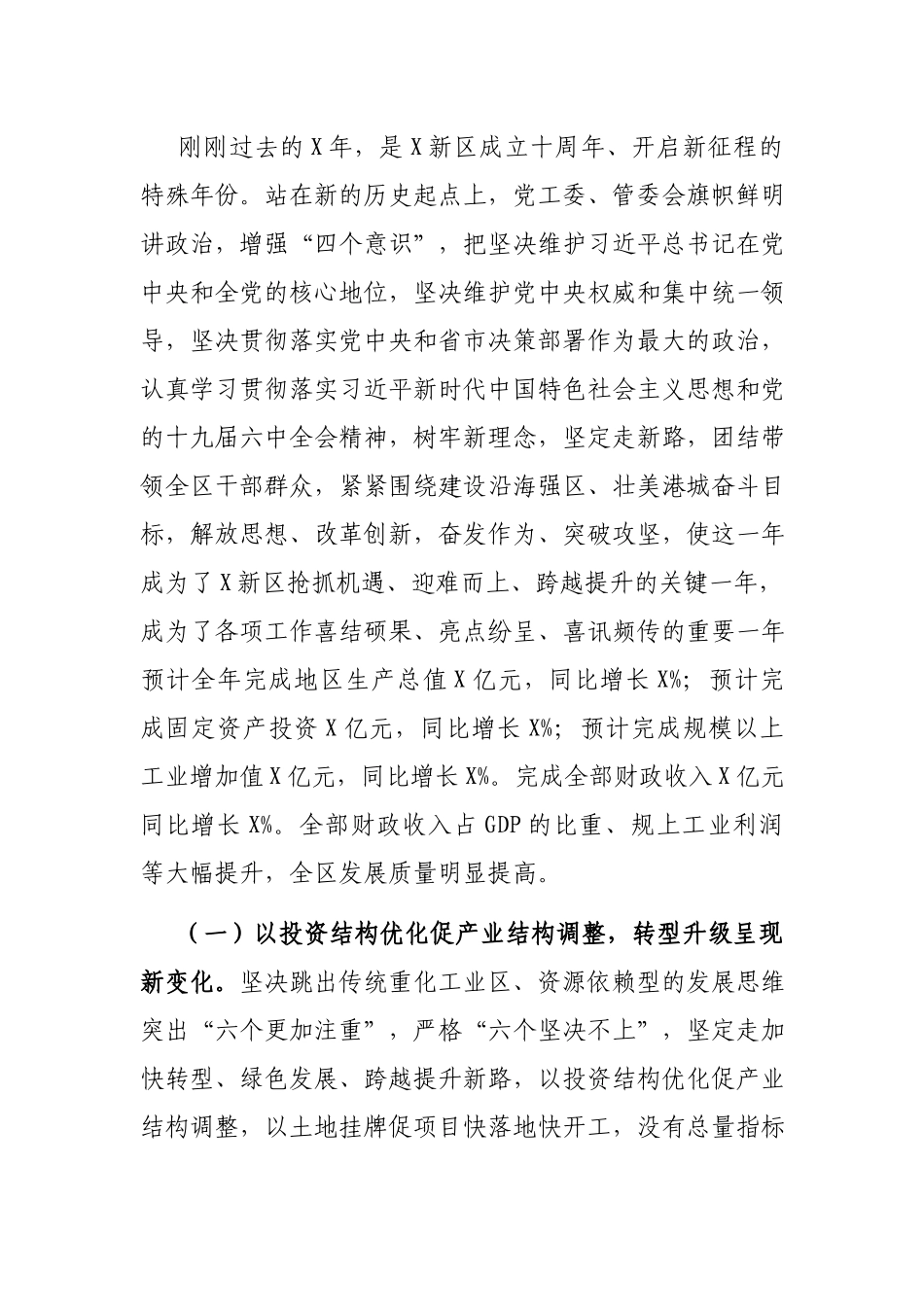在X新区高质量发展动员大会上的讲话.docx_第2页