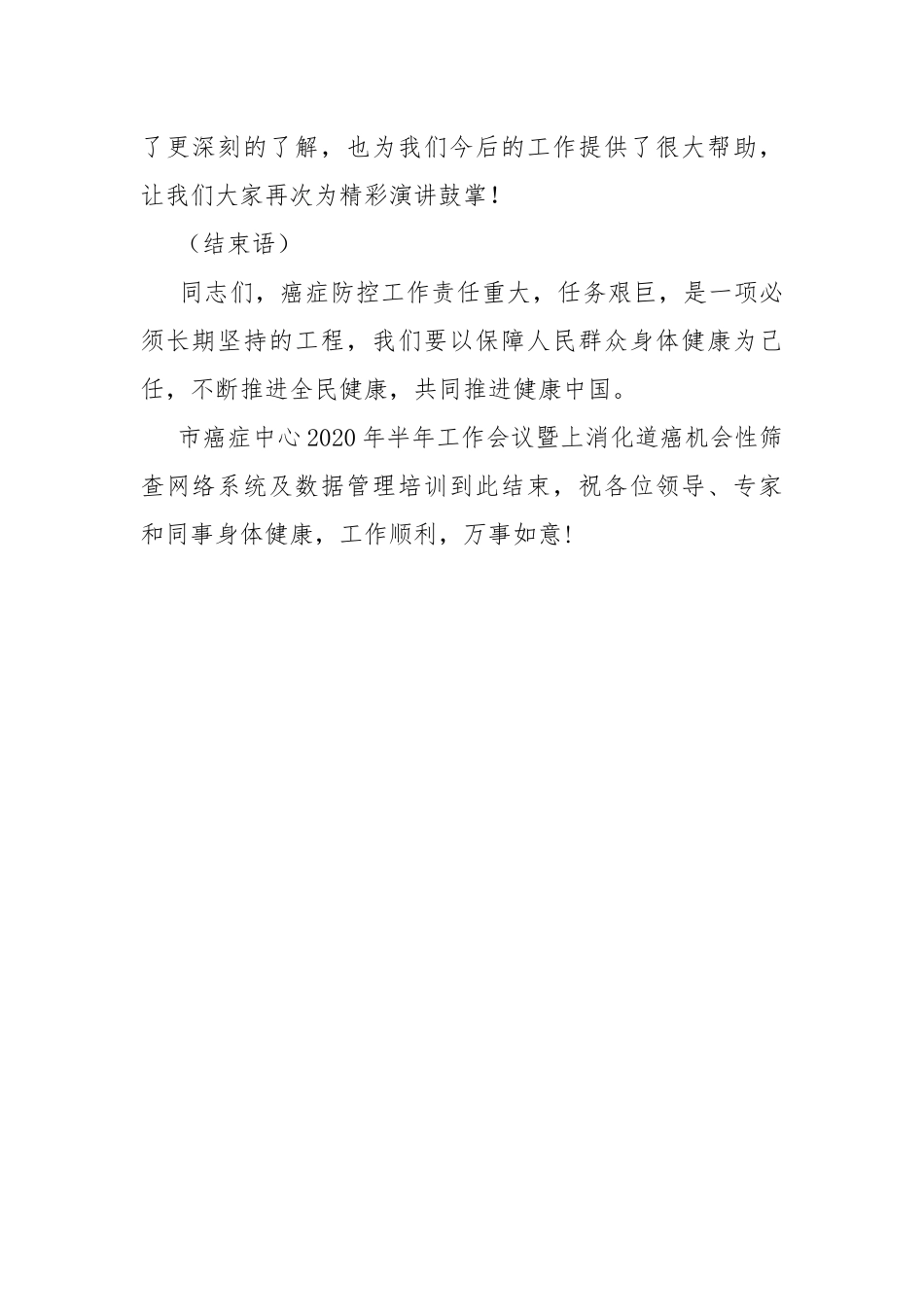 在癌症中心会议上的主持词.docx_第3页
