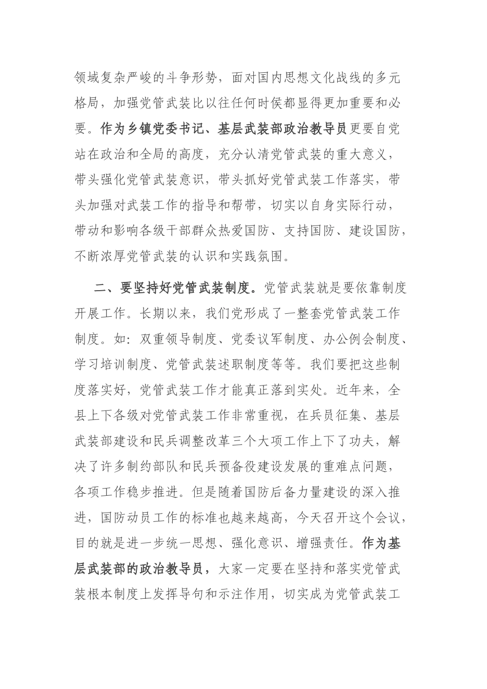 在基层武装部政治教导员任职大会上的讲话.docx_第2页