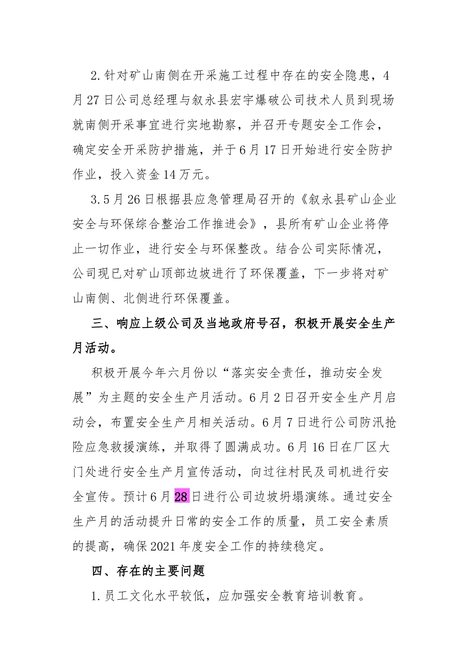 2021安全环保部第二季度总结.docx_第2页