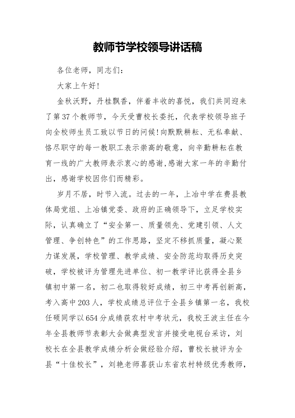 教师节学校领导讲话稿.docx_第1页