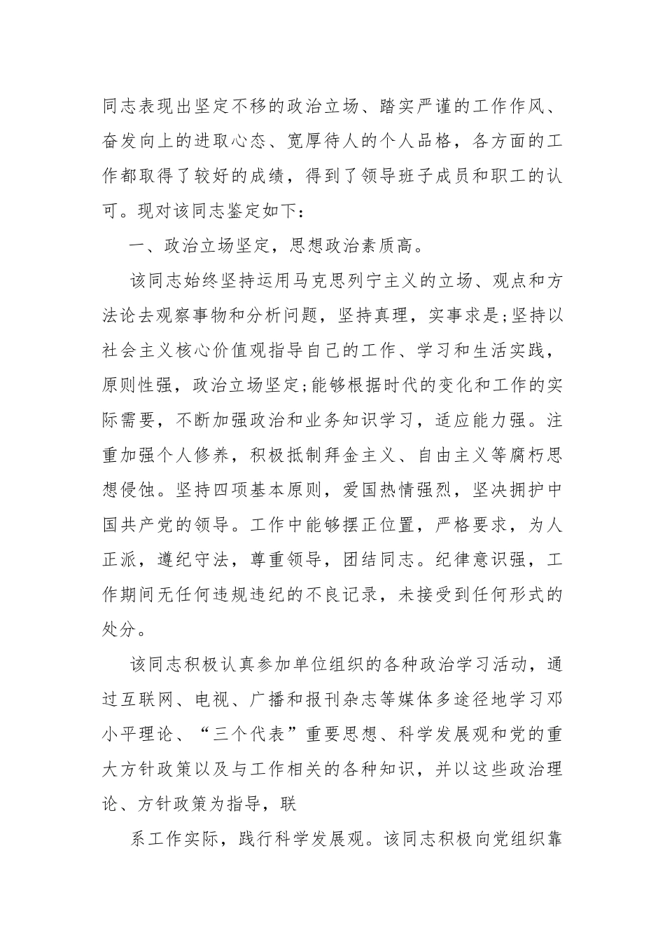 2021公务员单位工作鉴定.docx_第3页