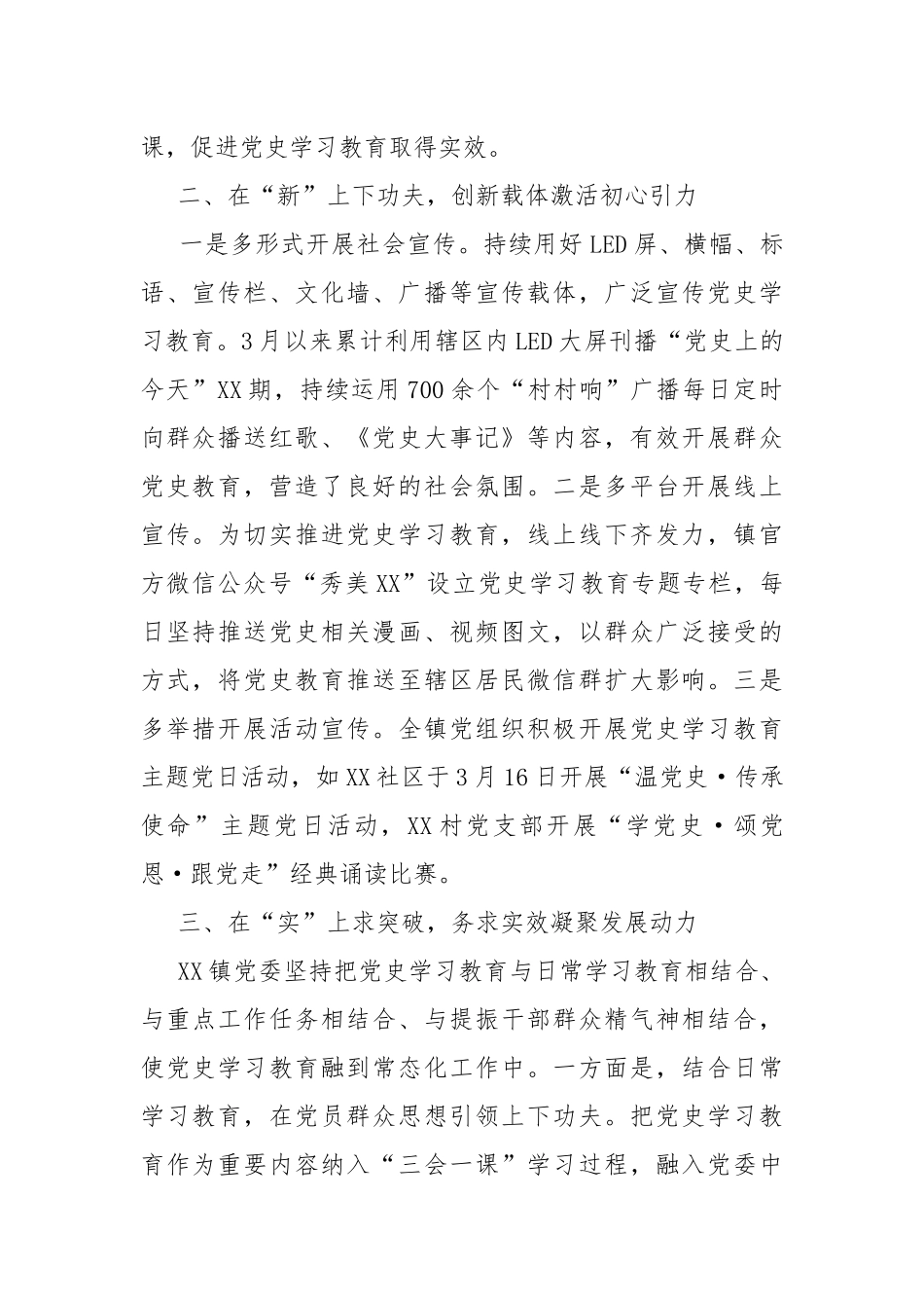 2021年X镇开展党史学习教育工作总结.docx_第2页