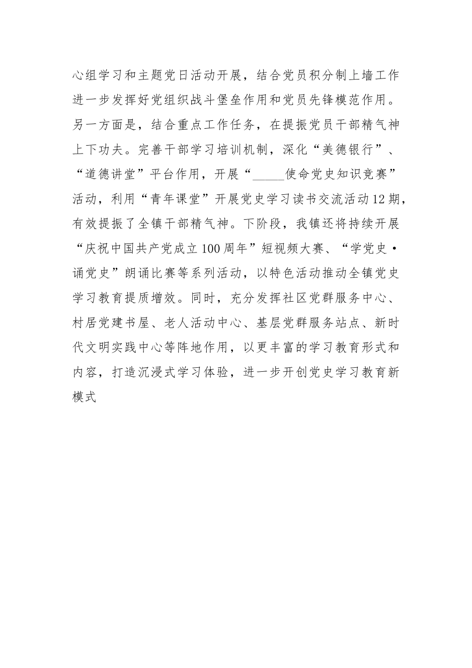 2021年X镇开展党史学习教育工作总结.docx_第3页