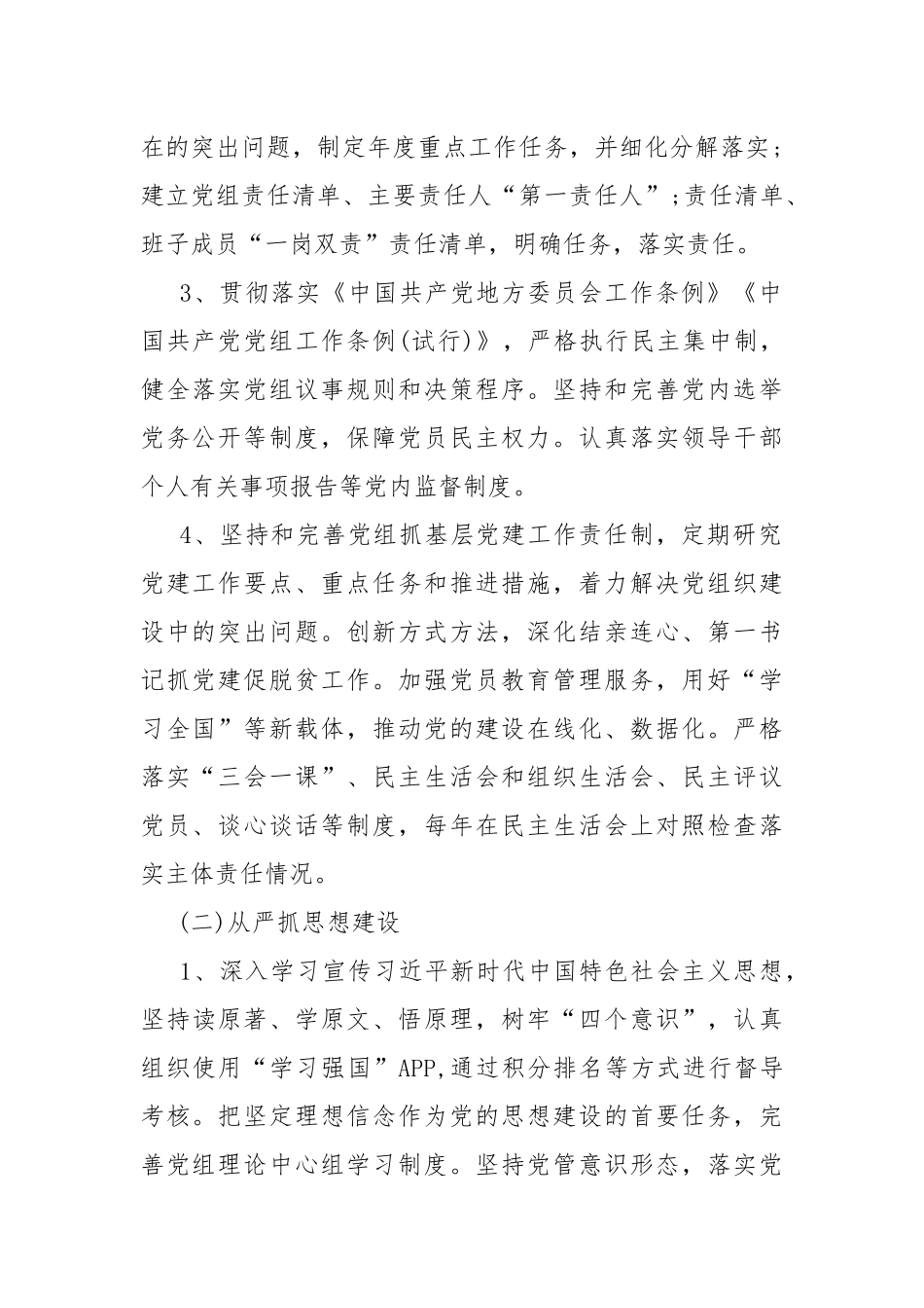 2021年度落实全面从严治党主体责任年度任务清单.docx_第2页
