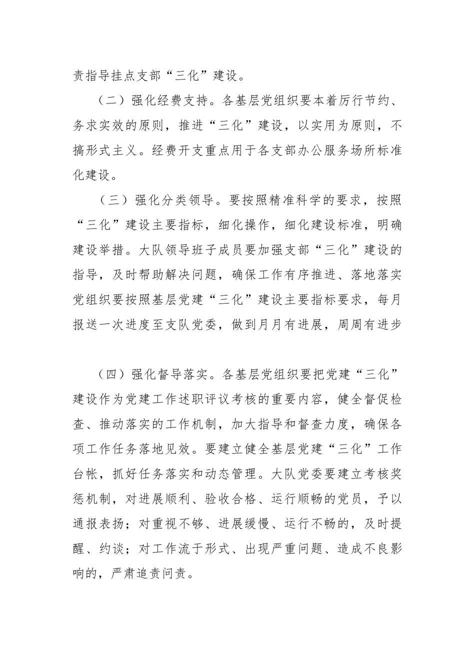2021年基层党建“三化”建设方案.docx_第3页