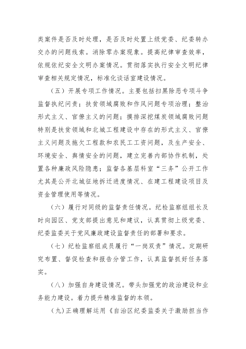 2021年全面从严治党监督责任清单.docx_第2页