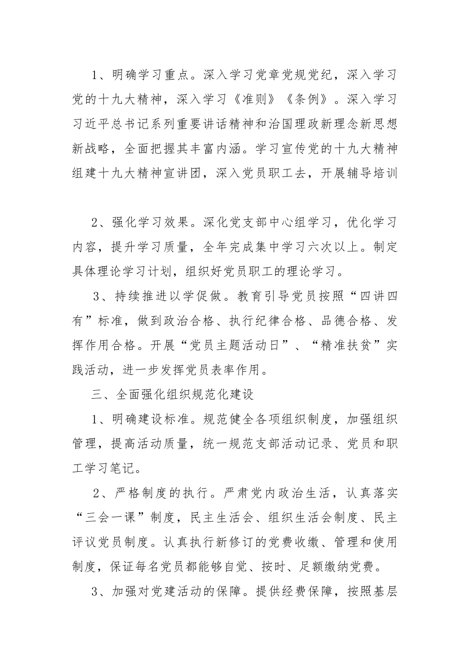 2021年思想建设工作要点.docx_第2页