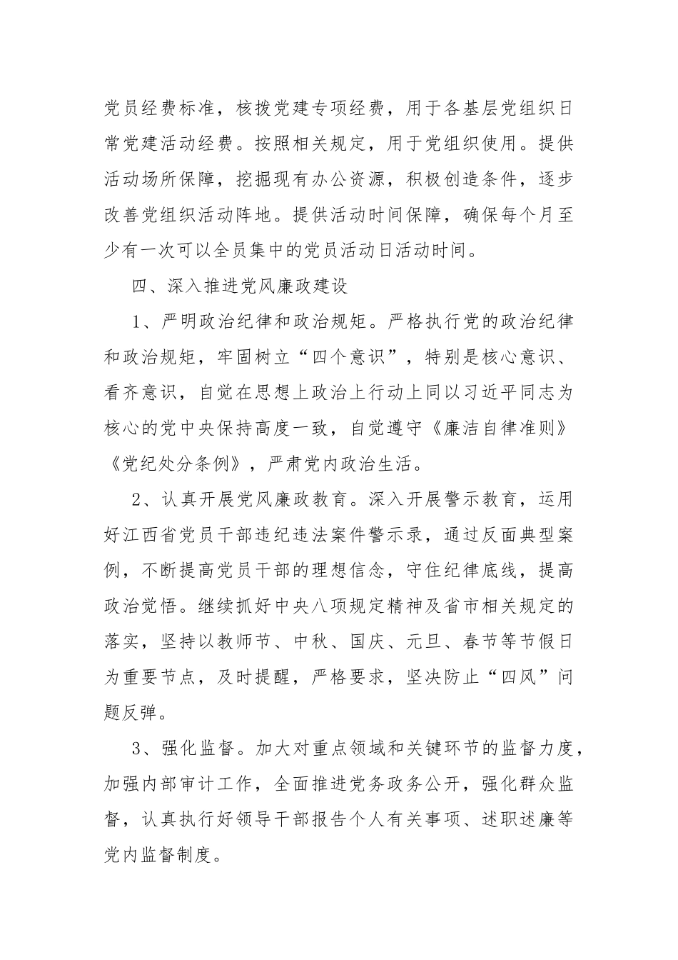 2021年思想建设工作要点.docx_第3页