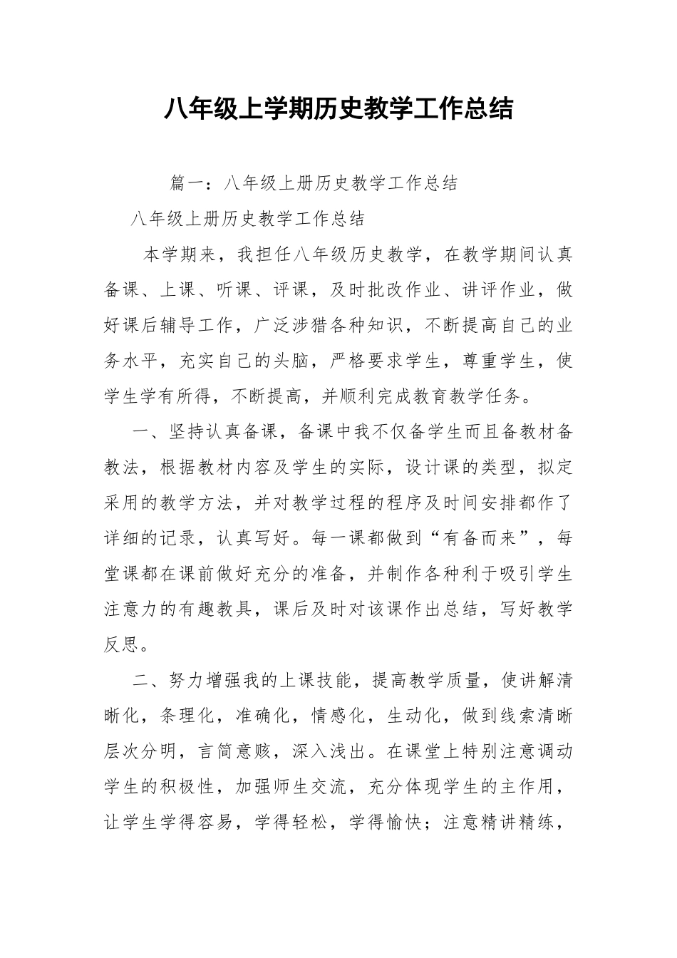 八年级上学期历史教学工作总结.docx_第1页