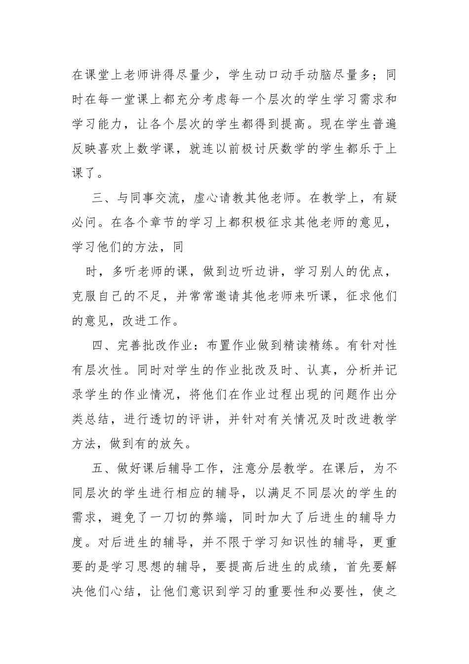 八年级上学期历史教学工作总结.docx_第2页