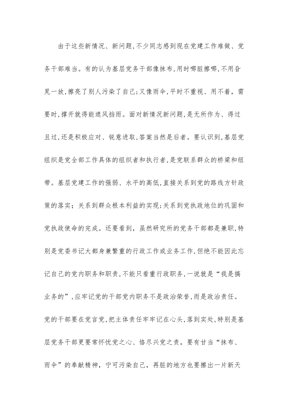 科研事业单位党委书记在基层党建工作会上的讲话发言材料.docx_第3页