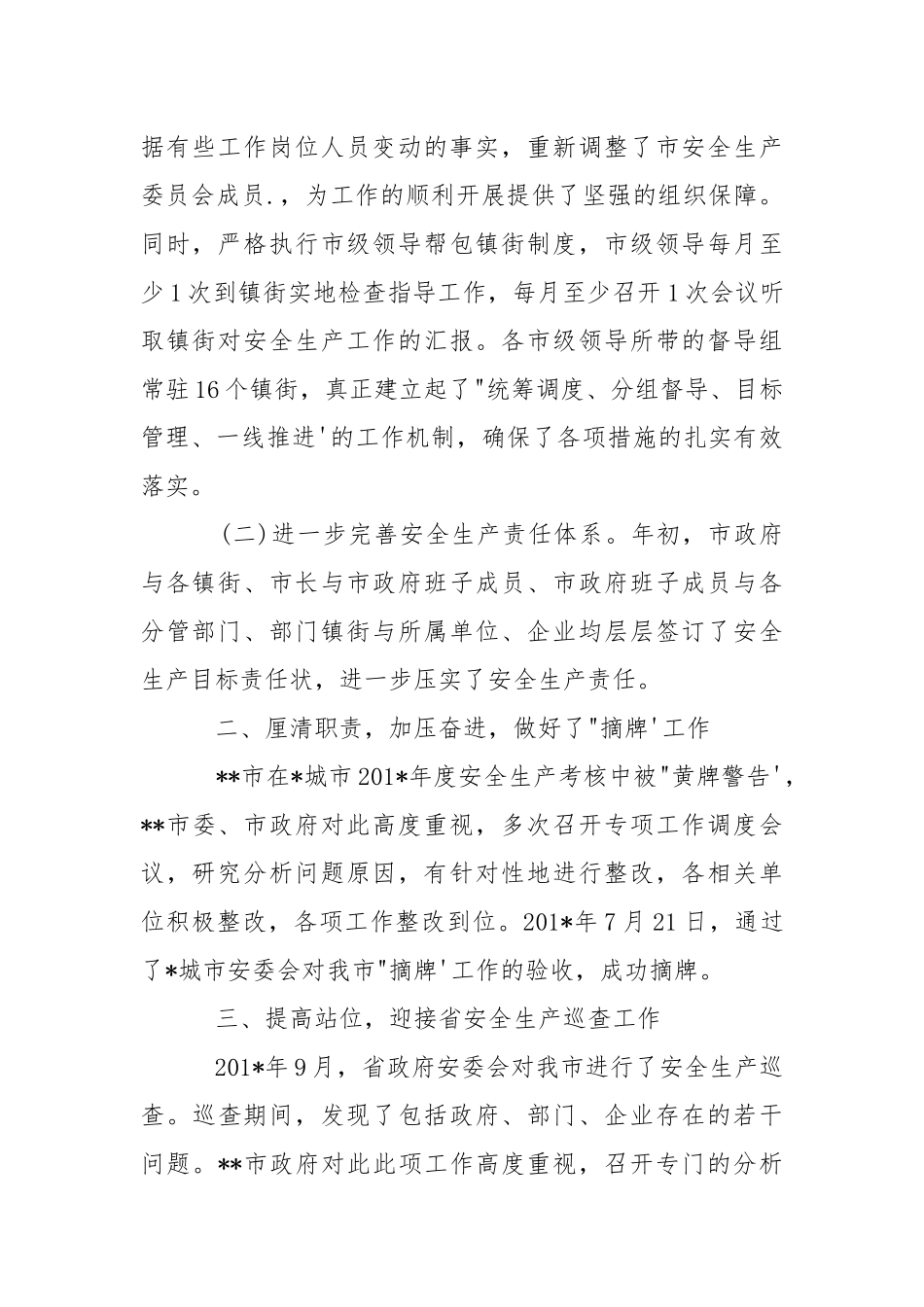 安全生产工作总结.docx_第2页