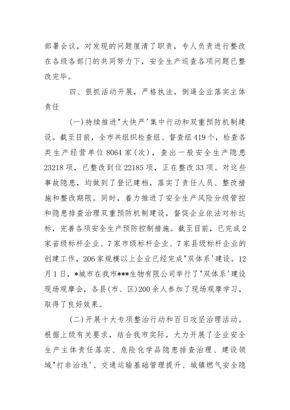 安全生产工作总结.docx_第3页