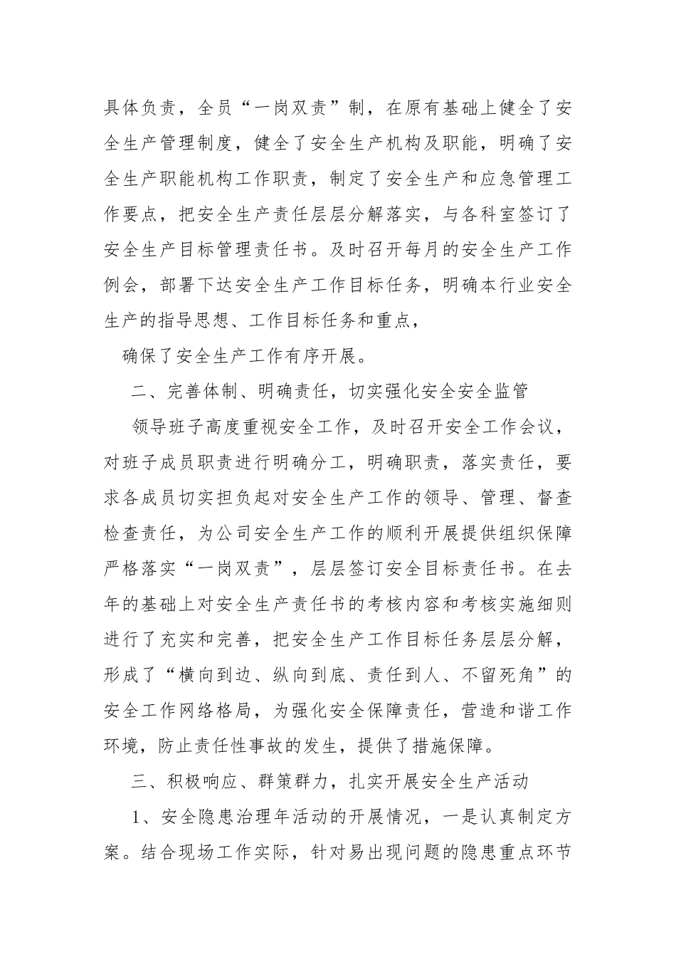 安全生产一岗双责总结.docx_第2页