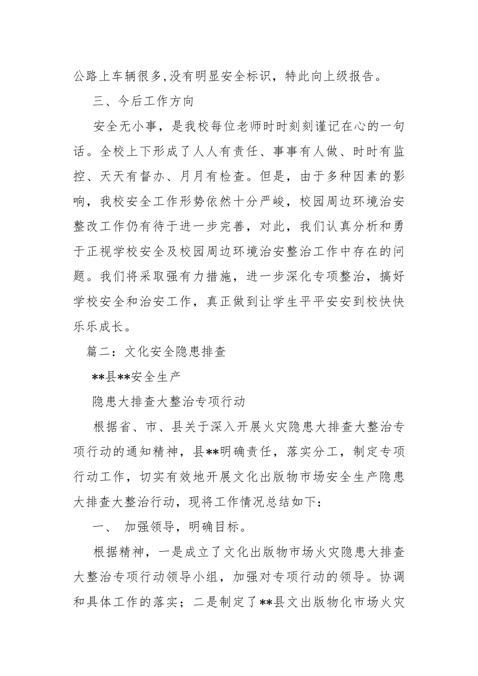 安全隐患排查总结.docx_第3页