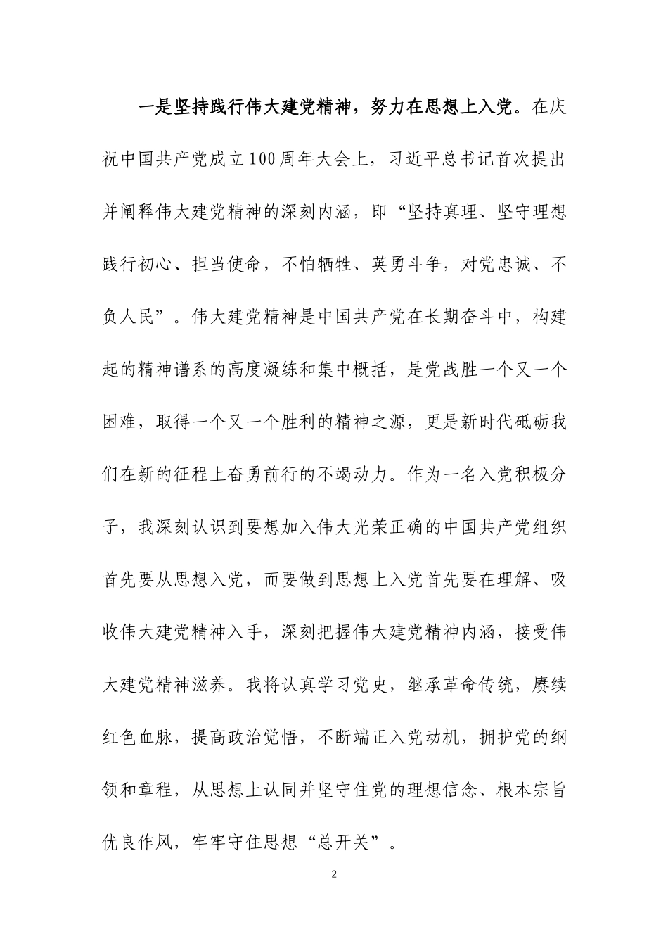 入党积极分子2021年思想汇报五篇.docx_第2页