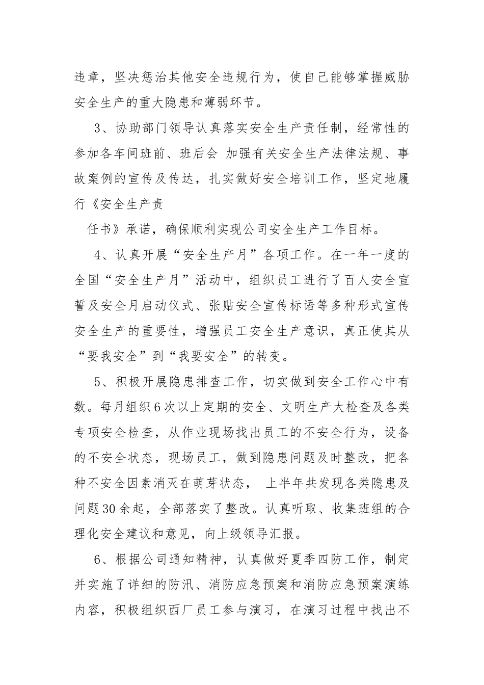 安全员工作总结.docx_第2页