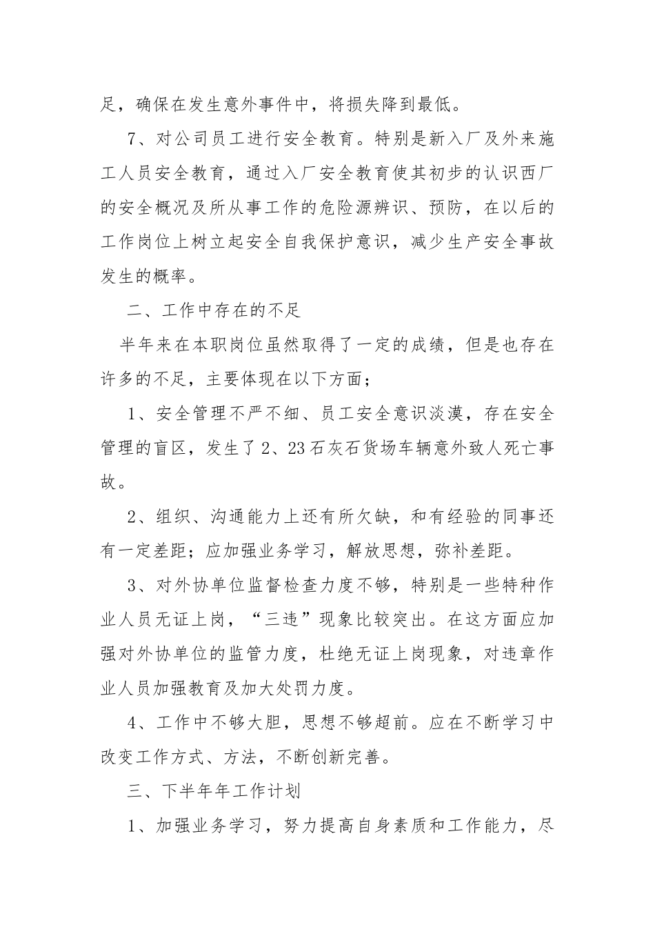 安全员工作总结.docx_第3页