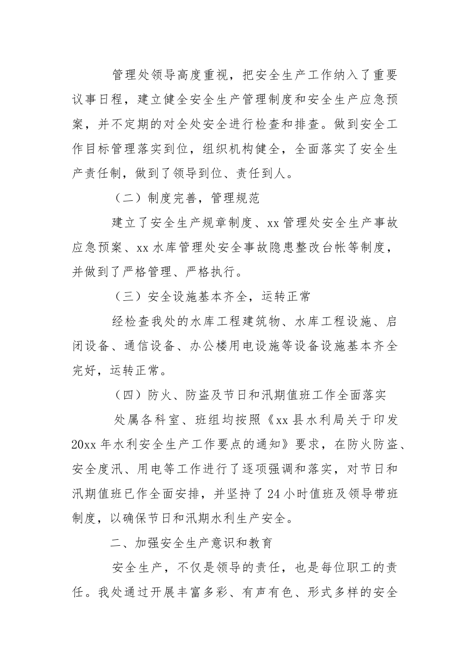 安全生产工作总结2021.docx_第2页
