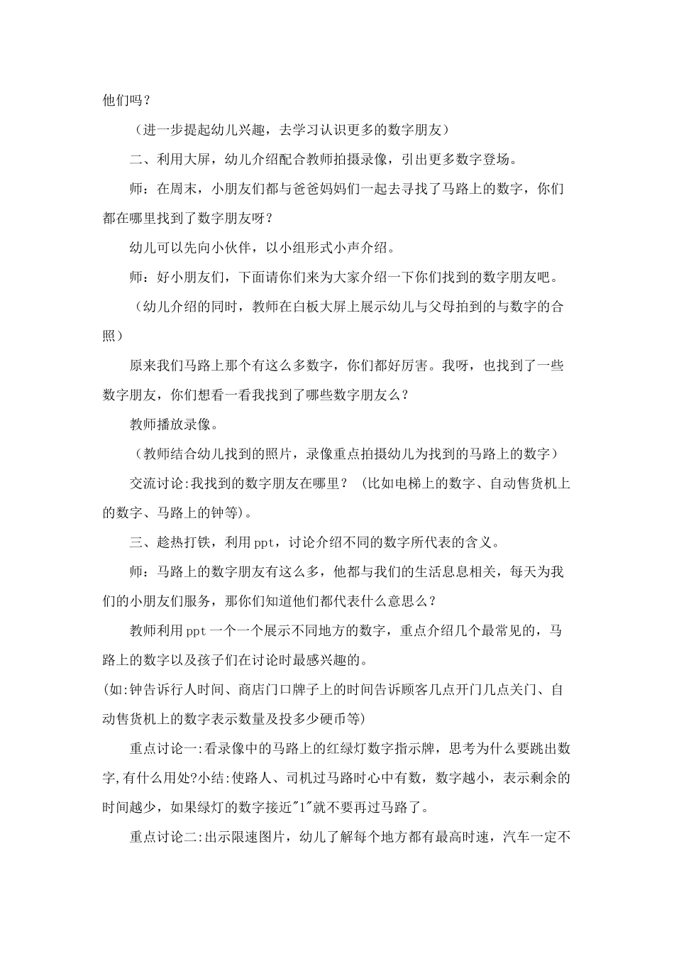中班社会《马路上的数字朋友》微教案.docx_第3页