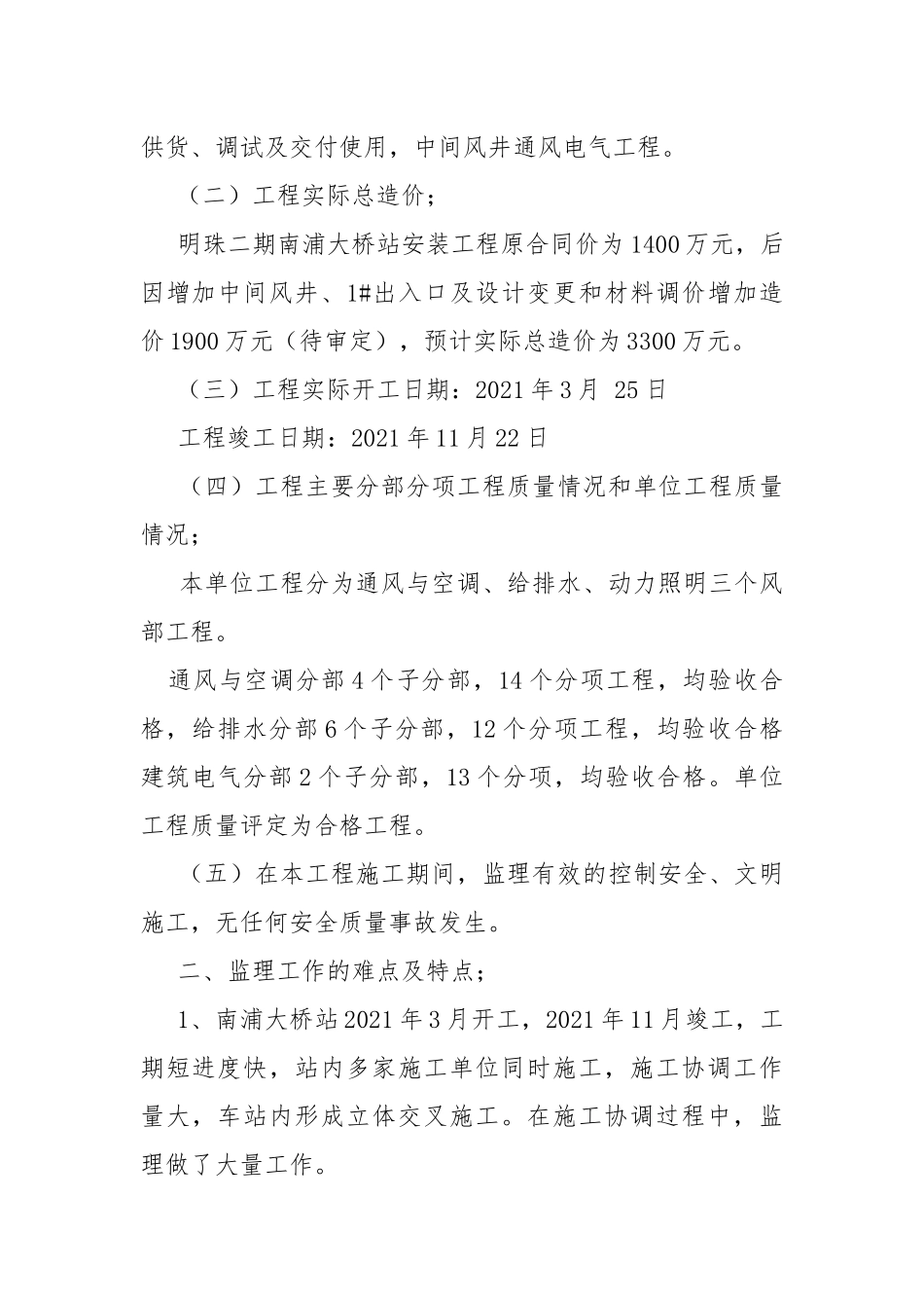 安装监理年终工作总结.docx_第2页