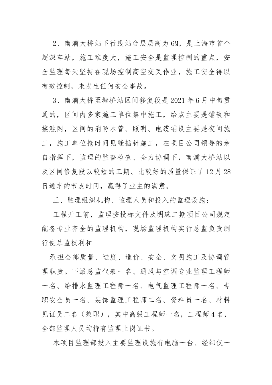 安装监理年终工作总结.docx_第3页