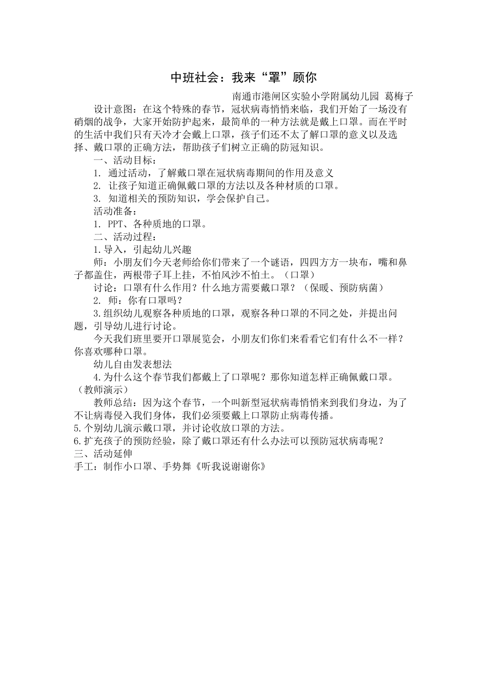 中班社会《我来“罩”顾你》微教案.docx_第1页
