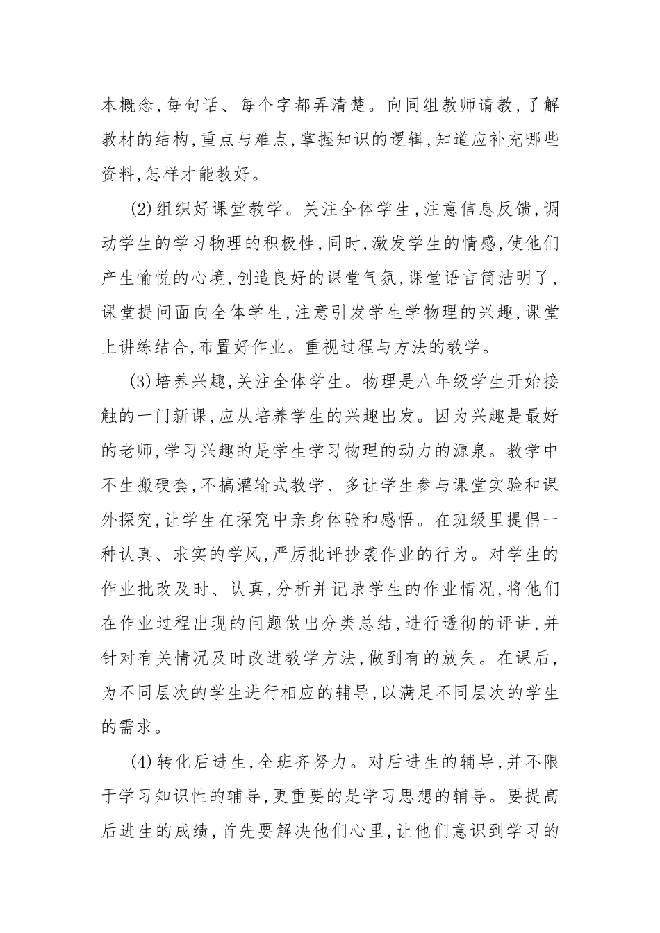 八年级物理教学工作总结.docx_第2页