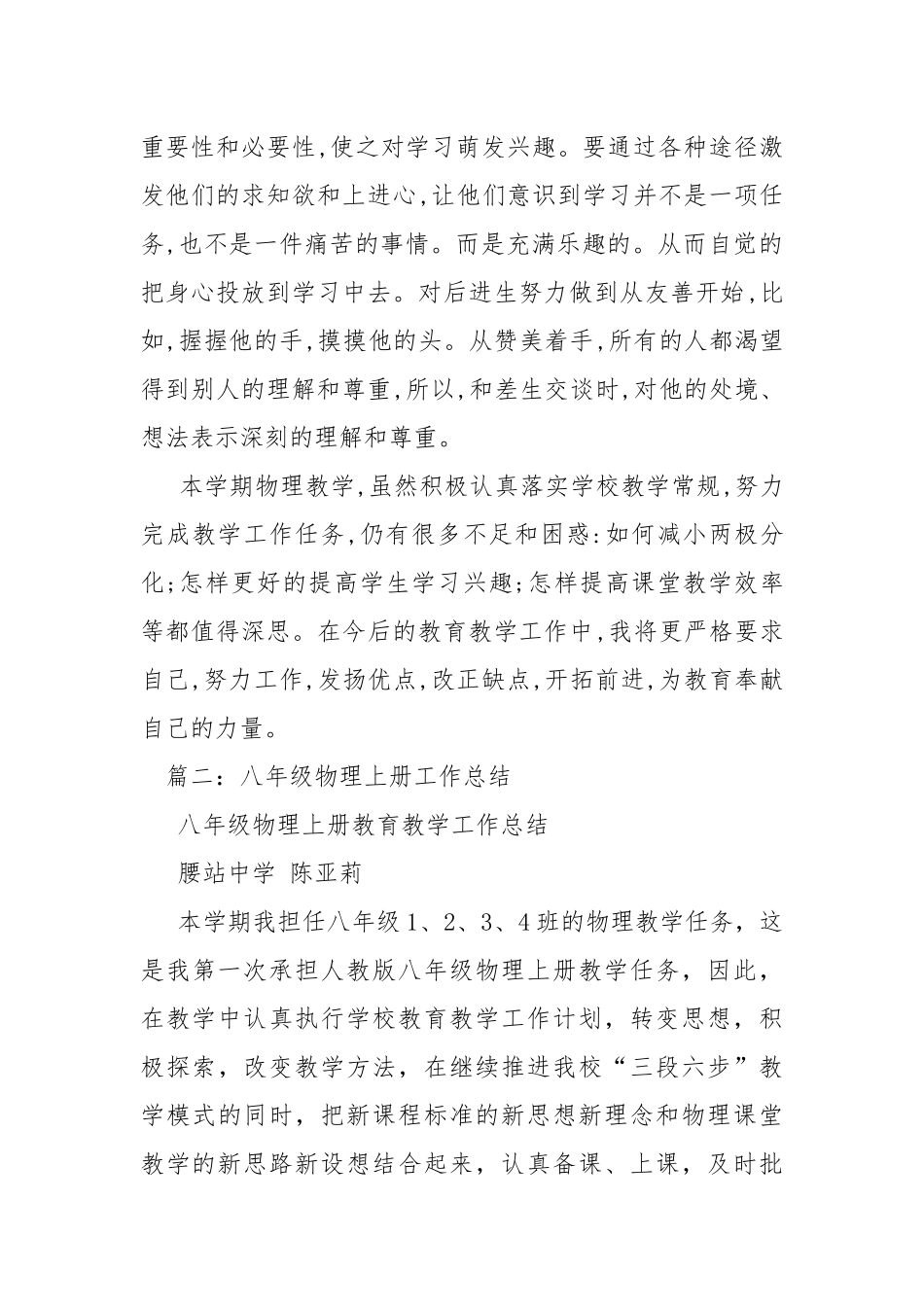 八年级物理教学工作总结.docx_第3页