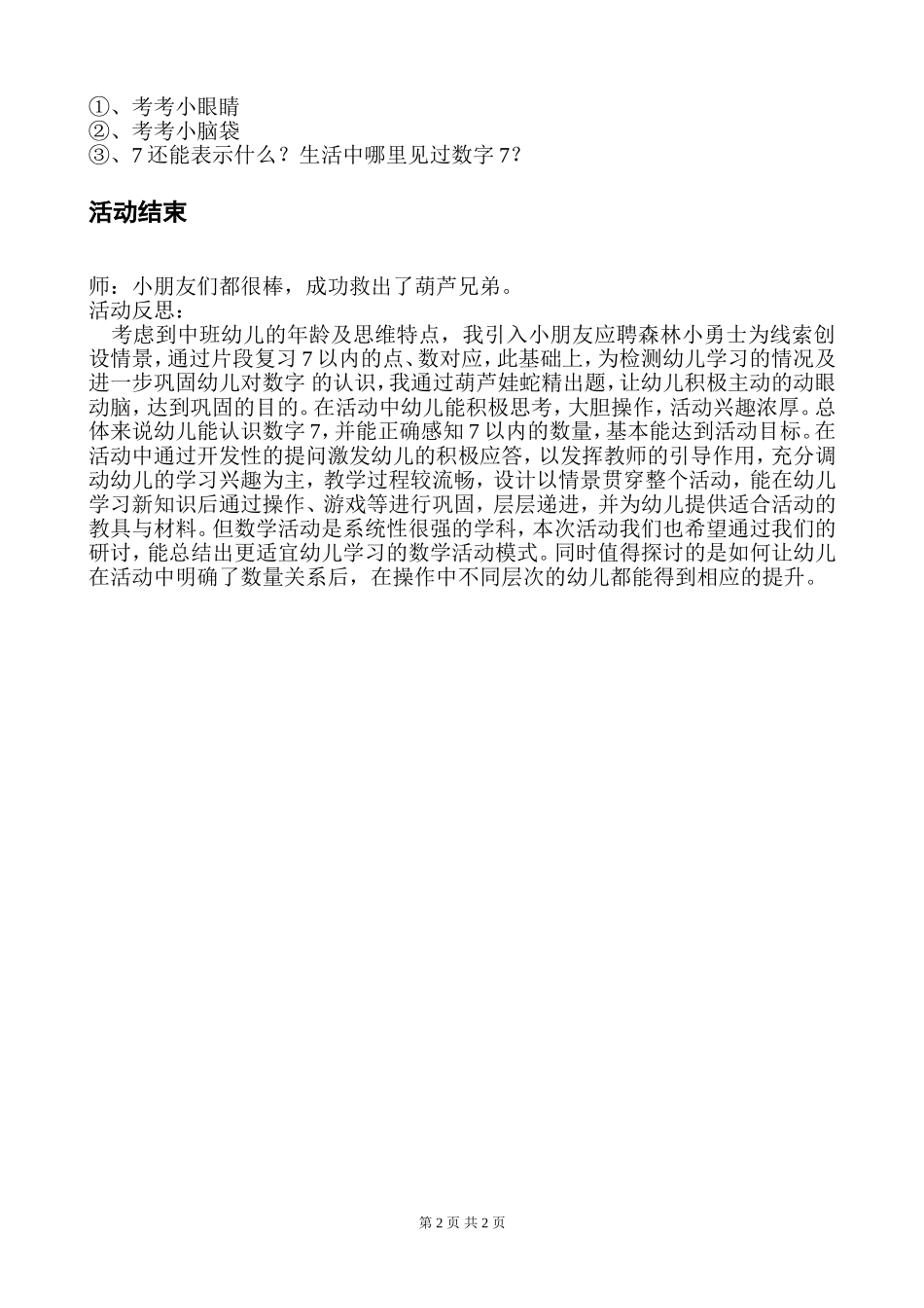 中班数学《认识7》微教案.doc_第2页