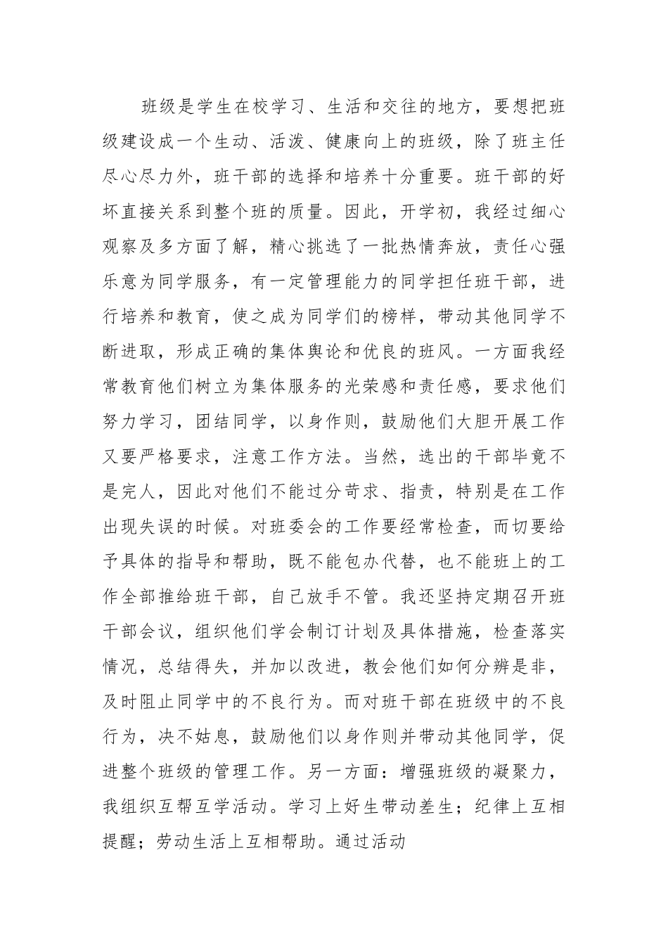 八年级班主任工作总结.docx_第2页